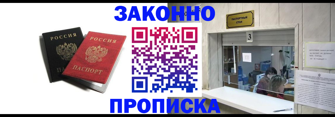 временная регистрация законно в Анадыре