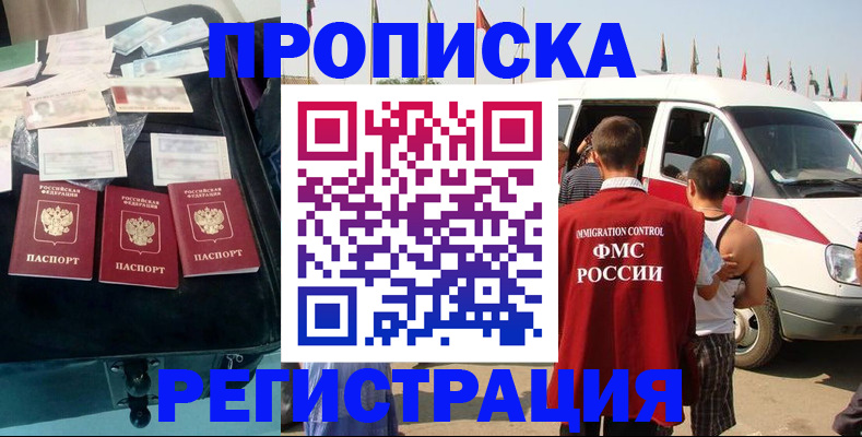 временная регистрация гарантия в Анадыре