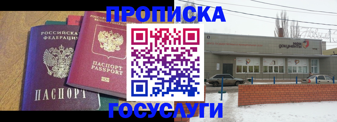 прописка гарантия в Анадыре